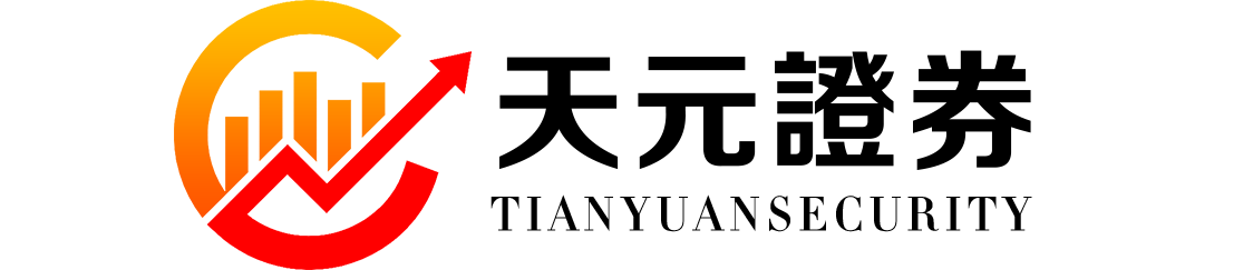 天元证券认证_配资流程极简高效操作